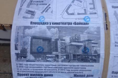 В районе Коптево прошел митинг против строительного произвола в САО Москвы