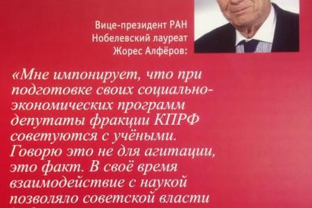 Жорес Алферов: Возрождение страны может быть связано только с возрождением идей социализма