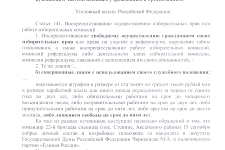 В.И. Бессонов направил депутатские запросы в связи с возможными нарушениями на выборах в Ростовской области