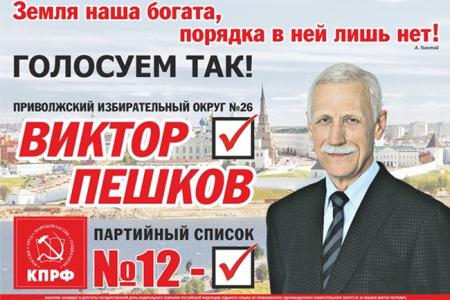 Татарстан. Виктор Пешков встретился с коллективом казанского «Точмаша»