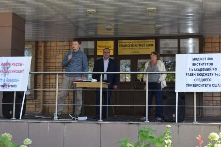Московская область. Митинг в защиту российской науки прошел в Пущино