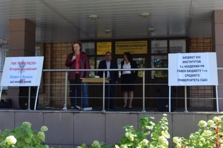 Московская область. Митинг в защиту российской науки прошел в Пущино