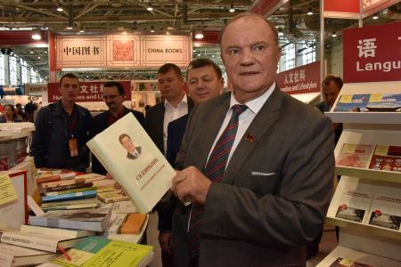 Г.А. Зюганов посетил Московскую международную книжную выставку-ярмарку