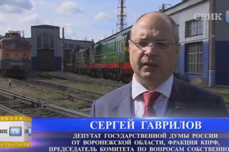 Сергей Гаврилов: “Судьба железных дорог — судьба нашей страны