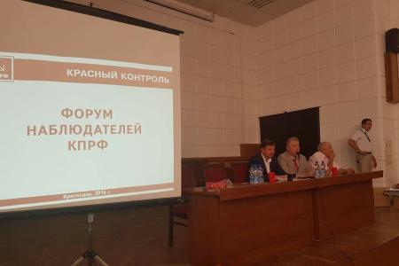 ИАП «Интер-Информ» о Форуме наблюдателей в Краснодаре: Коммунист Сергей Обухов провёл боевую предвыборную перекличку