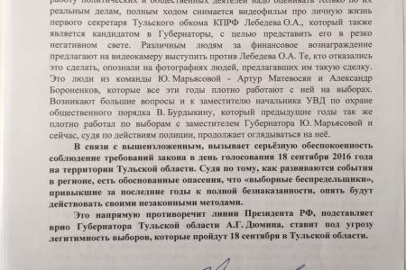 Центральная избирательная комиссия обратилась в Генеральную прокуратуру РФ по фактам давления на КПРФ в Тульской области, изложенным в письме Г.А. Зюганова