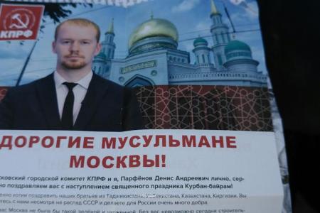 Москва. В Котельниках обнаружен склад с агитационной продукцией, очерняющей кандидата от КПРФ Дениса Парфенова