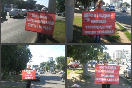 В Краснодаре продолжается агитационная кампания в поддержку Сергея Обухова - народного депутата! Нам другого не надо!