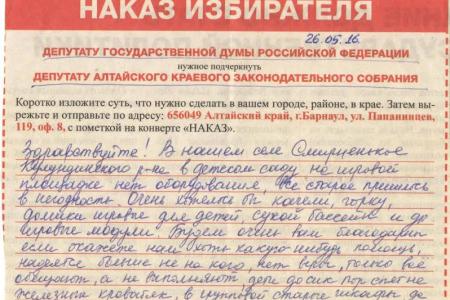 Алтайский край. Детский сад "Улыбка" поблагодарил лидера КПРФ за новые игровые модули