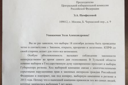 Г.А. Зюганов: Масштаб размаха "черных" выборных технологий против КПРФ в Тульской области ещё раз свидетельствует, что позиции Компартии особенно сильны в регионе