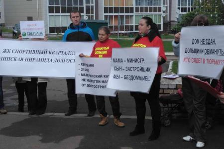 На митинг с требованиями достроить жилье вышли обманутые дольщики ЖК Спортивный квартал в Новой Москве 