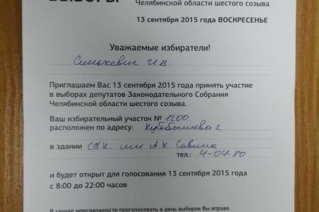 Валерий Рашкин подал заявление в Прокуратуру и Следственный Комитет РФ с требованием провести проверку деятельности ТИК в Челябинской области