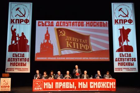 "Мы правы, мы сможем!". Г.А. Зюганов выступил на II Внеочередном съезде народных депутатов Москвы