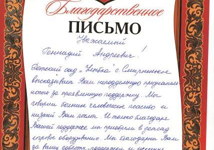 Алтайский край. Детский сад "Улыбка" поблагодарил лидера КПРФ за новые игровые модули