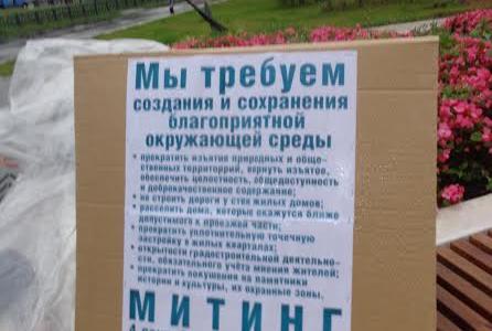В районе Коптево прошел митинг против строительного произвола в САО Москвы