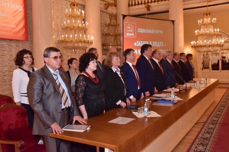 В Москве открылся Всероссийский социальный форум КПРФ «Забота о людях – ключ к развитию страны»