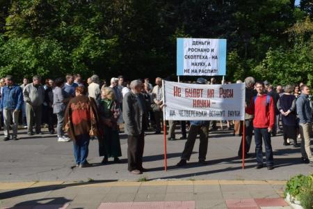 Московская область. Митинг в защиту российской науки прошел в Пущино
