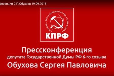Сергей Обухов на пресс-конференции в Краснодаре: «По-прежнему ощущаю себя не только федеральным, но и краснодарским политиком» 