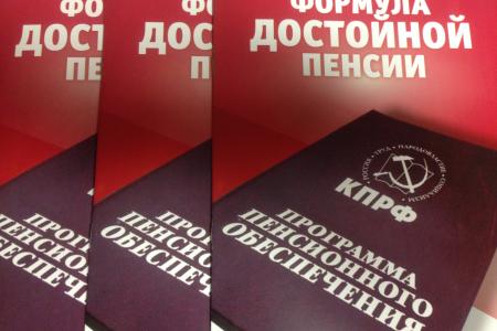 Центральный Штаб КПРФ по выборам – пенсионерам России: Не позволяйте себя обманывать!