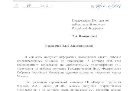 В КПРФ поступает информация о готовящихся в Москве фальсификациях на выборах