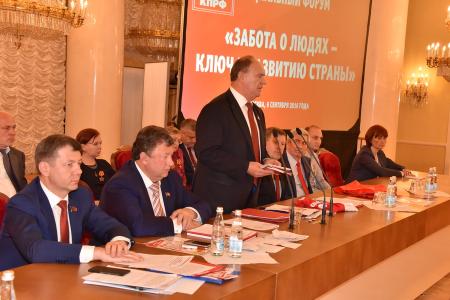 В Москве открылся Всероссийский социальный форум КПРФ «Забота о людях – ключ к развитию страны»
