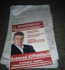 Выборы в Ульяновской области. Полиция задержала провокаторов