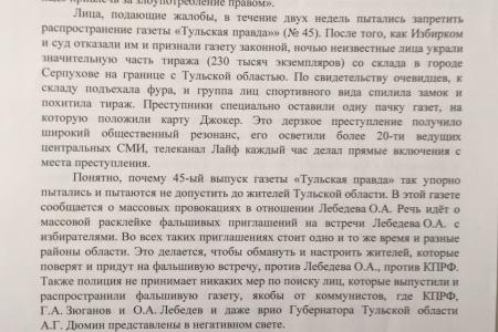 Центральная избирательная комиссия обратилась в Генеральную прокуратуру РФ по фактам давления на КПРФ в Тульской области, изложенным в письме Г.А. Зюганова