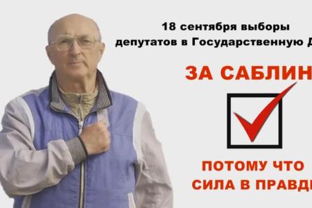 Предвыборный видеоролик А.И. Саблина - кандидата в депутаты Госдумы от КПРФ по Ненецкому Автономному Округу 
