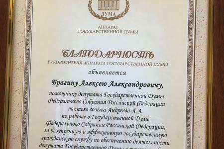 Награждены благодарностями Госдумы сотрудники аппарата фракции КПРФ 