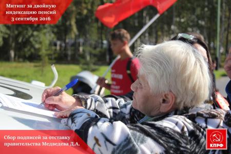 Ханты-Мансийский автономный округ – Югра, г.Нижневартовск: Коммунисты требуют двойной индексации пенсий для населения