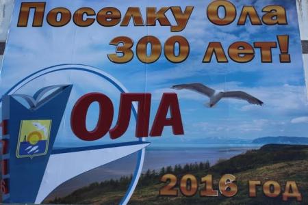 Магаданская область. Коммунисты провели агитационную работу в поселке Ола
