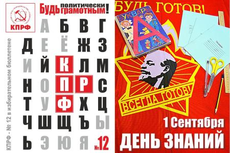 Алтайский край. Коммунисты края поздравили земляков с Днем знаний
