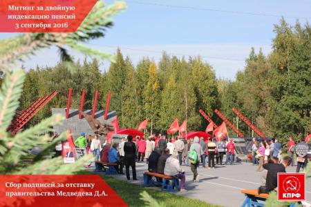 Ханты-Мансийский автономный округ – Югра, г.Нижневартовск: Коммунисты требуют двойной индексации пенсий для населения
