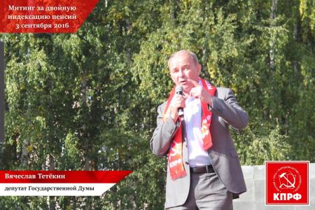 Вячеслав Тетёкин: Власть должна прекратить пенсионное бесчинство