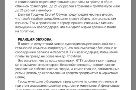 Краснодар: Расследование Обухова привело к выявлению "дыры" в муниципальном банке. Мрачные прогнозы КПРФ сбываются?