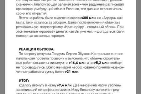 Краснодар: Расследование Обухова привело к выявлению "дыры" в муниципальном банке. Мрачные прогнозы КПРФ сбываются?