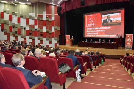 В Подмосковье завершил работу XII (октябрьский) совместный Пленум ЦК и ЦКРК КПРФ