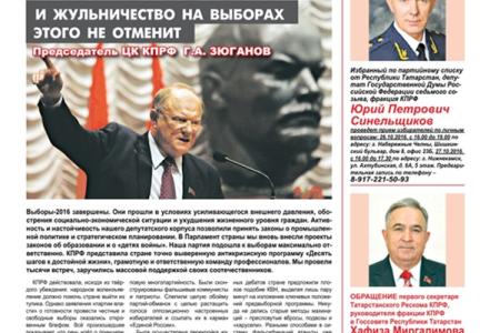 «КПРФ в Татарстане»: Новый курс вызрел!