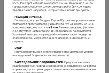 Краснодар: Расследование Обухова привело к выявлению "дыры" в муниципальном банке. Мрачные прогнозы КПРФ сбываются?