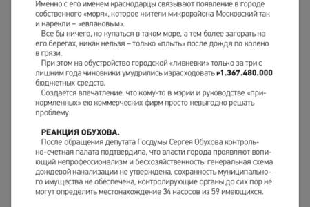 Краснодар: Расследование Обухова привело к выявлению "дыры" в муниципальном банке. Мрачные прогнозы КПРФ сбываются?
