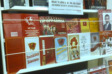 Воронеж. Коммунисты подготовили тематическую выставку ко Дню Комсомола