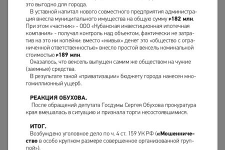 Краснодар: Расследование Обухова привело к выявлению "дыры" в муниципальном банке. Мрачные прогнозы КПРФ сбываются?