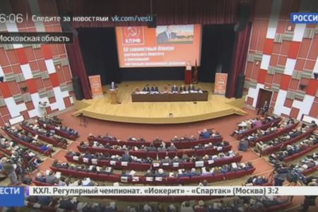 «Россия 24»: Приоритетом КПРФ станут новые кадры