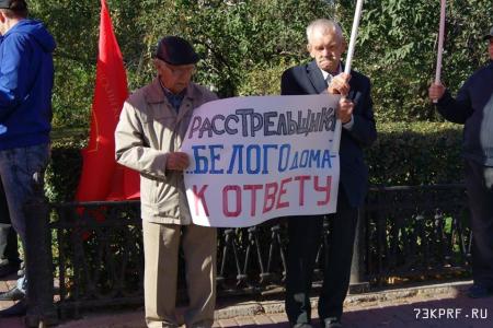 «Нет прощенья палачам!». Коммунисты Ульяновска провели траурные пикеты
