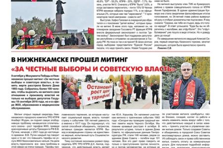 «КПРФ в Татарстане»: Новый курс вызрел!