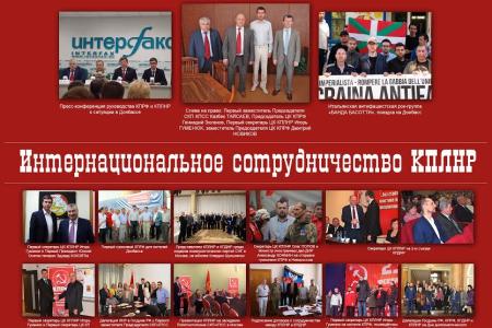 Ежегодный отчёт ЦК КПЛНР коммунистам Луганщины