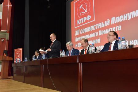 В Подмосковье завершил работу XII (октябрьский) совместный Пленум ЦК и ЦКРК КПРФ