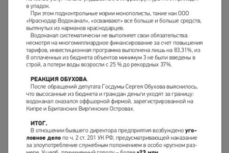 Краснодар: Расследование Обухова привело к выявлению "дыры" в муниципальном банке. Мрачные прогнозы КПРФ сбываются?