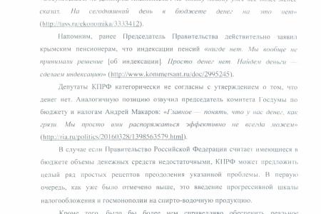 Правительство: Утверждение, что "у нас денег, как грязи", не соответствует действительности