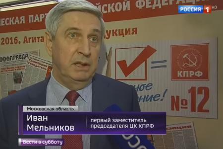 «Россия 1»: Коммунисты хотят увеличить финансирование образования, здравоохранения и науки